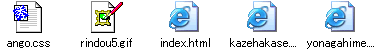 ango.css, rindou5.gif, index.html, kazehakase.html, yonagahime.html